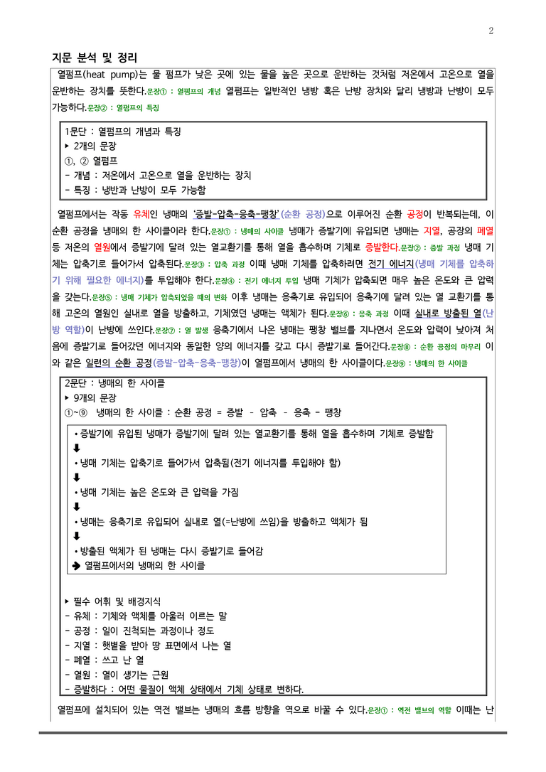 [고2] 2025 모의고사 3월 | 27-30번 독서 (과학)_작품분석+변형문제_preview_2