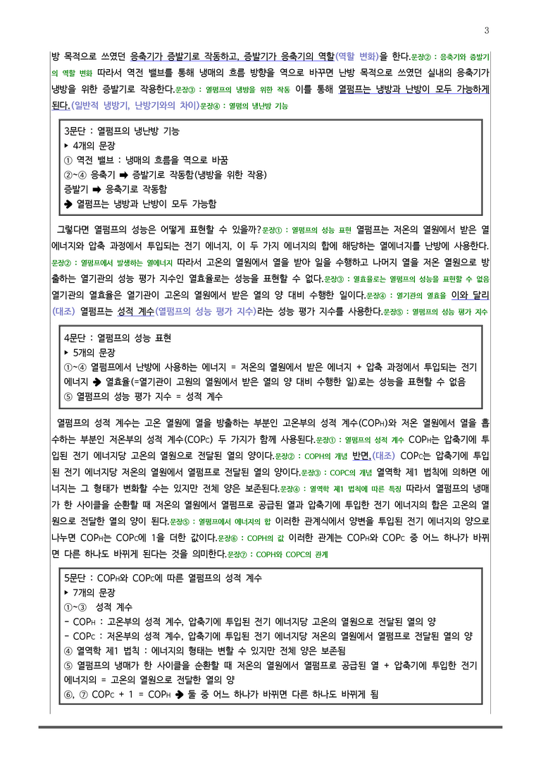 [고2] 2025 모의고사 3월 | 27-30번 독서 (과학)_작품분석+변형문제_preview_3