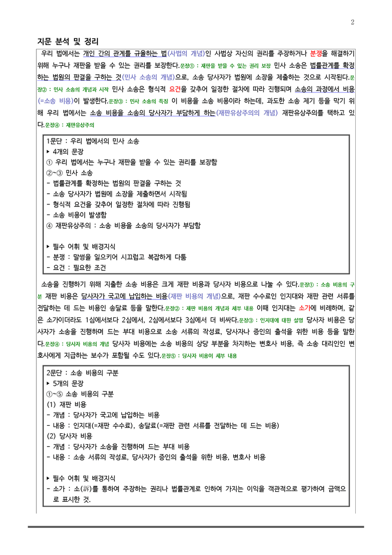 [고2] 2025 모의고사 3월 | 22-26번 독서 (사회)_작품분석+변형문제_preview_2