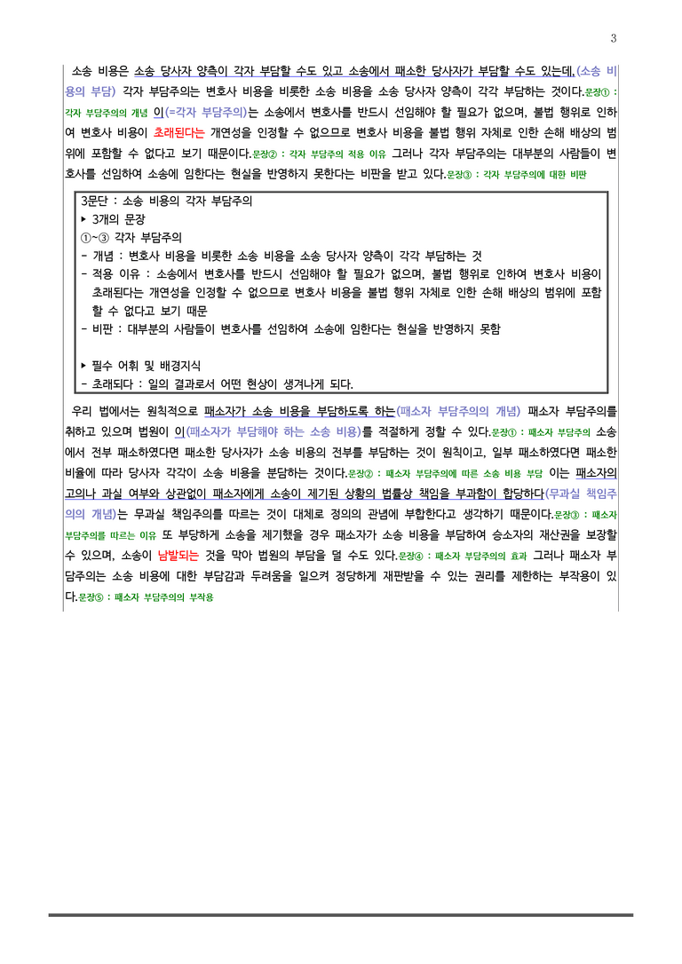 [고2] 2025 모의고사 3월 | 22-26번 독서 (사회)_작품분석+변형문제_preview_3