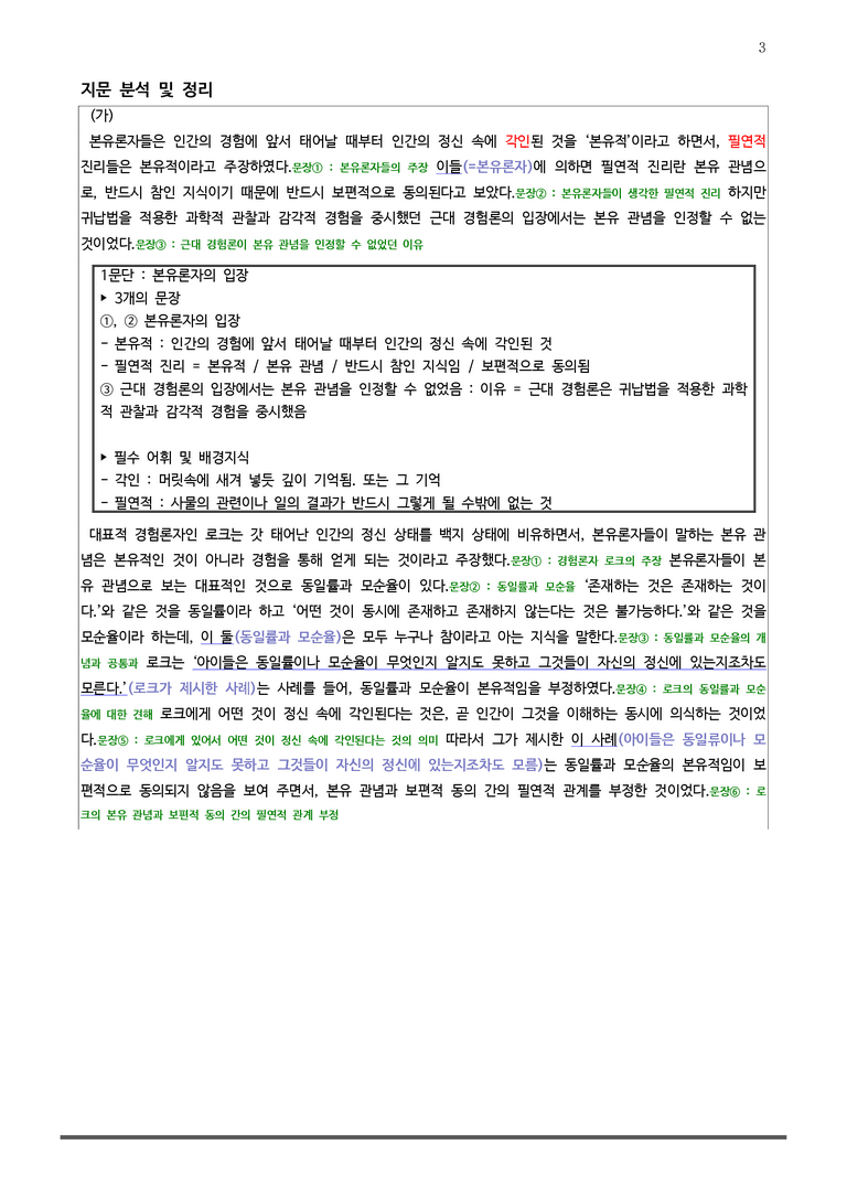 [고2] 2025 모의고사 3월 | 16-21번 독서 (인문)_작품분석+변형문제_preview_3