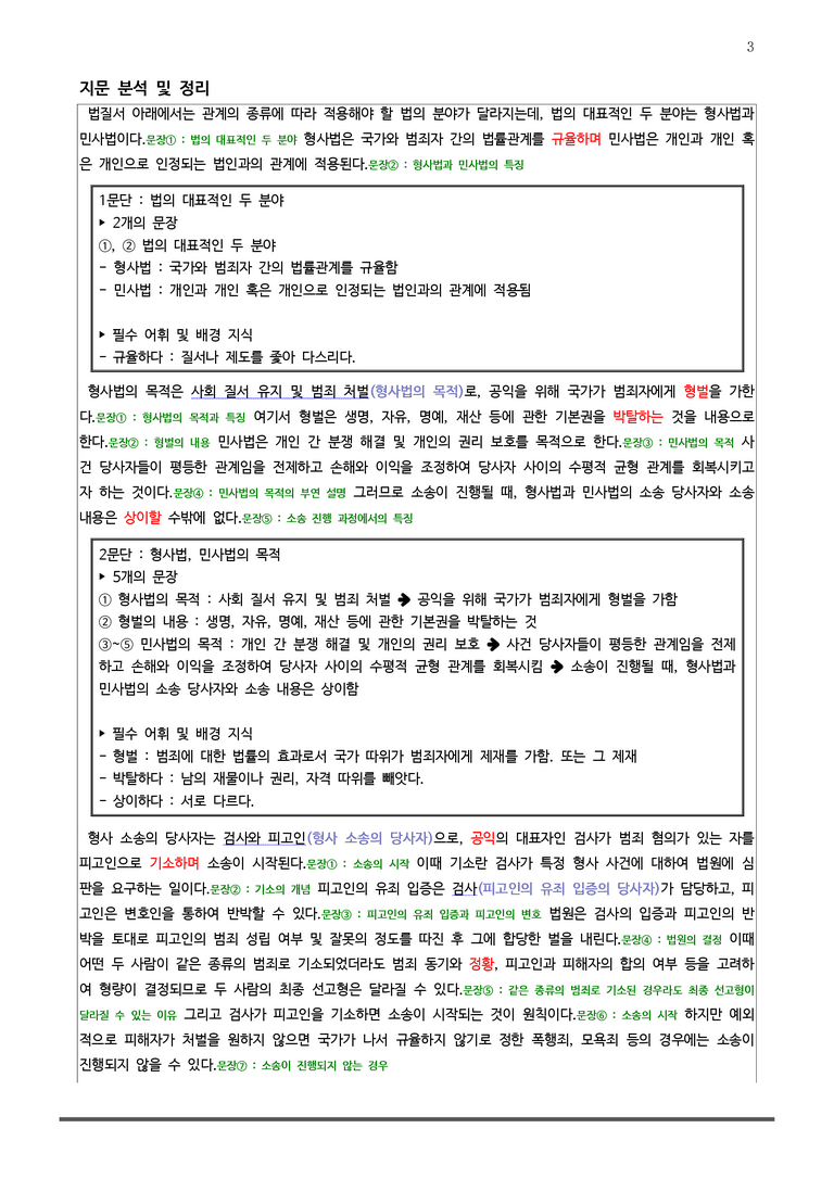 [고1] 2025 모의고사 3월 | 34-38번 (독서, 사회)_작품분석+변형문제_preview_3