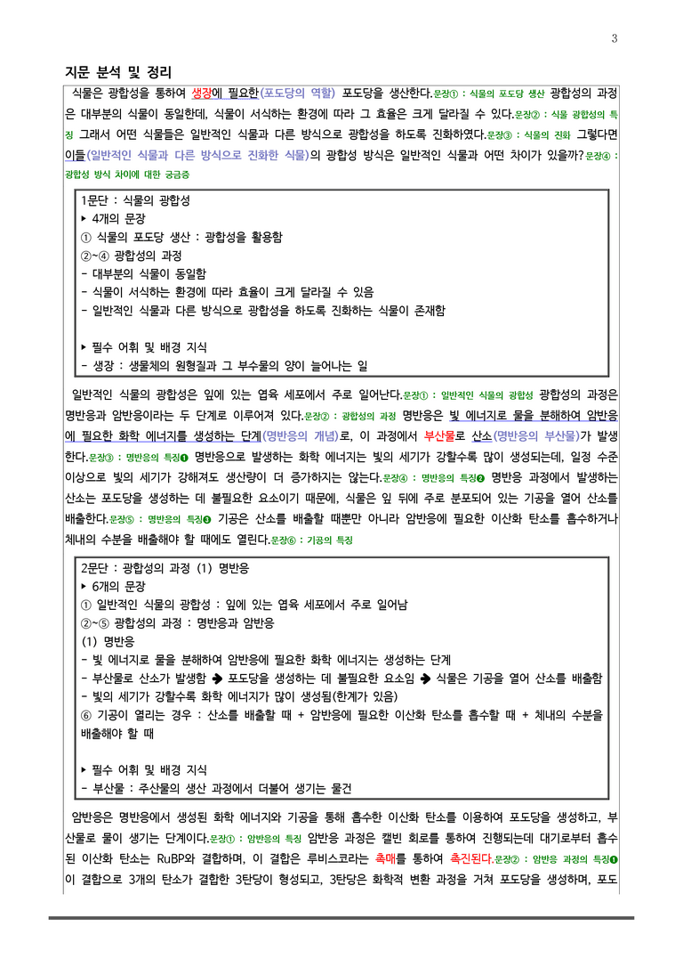 [고1] 2025 모의고사 3월 | 30-33번 (독서, 과학)_작품분석+변형문제_preview_3