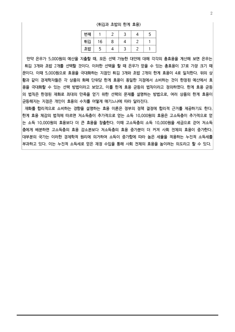 [고1] 2025 모의고사 3월 | 16-21번 독서 (인문)_작품분석+변형문제_preview_2