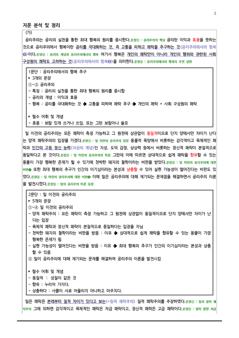 [고1] 2025 모의고사 3월 | 16-21번 독서 (인문)_작품분석+변형문제_preview_3
