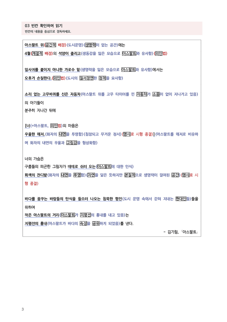 [고3] 2025 모의고사 3월 | 31-34번 문학 아스팔트_작품분석_preview_3