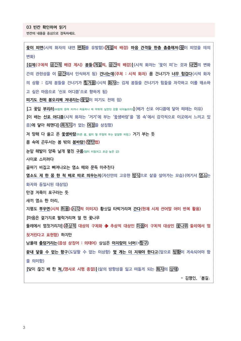 [고3] 2025 모의고사 3월 | 31-34번 문학 봄길_작품분석_preview_3