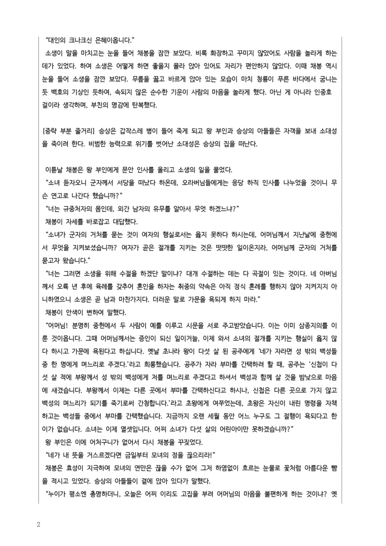 [고3] 2025 모의고사 3월 | 27-30번 문학 소대성전_작품분석_preview_2