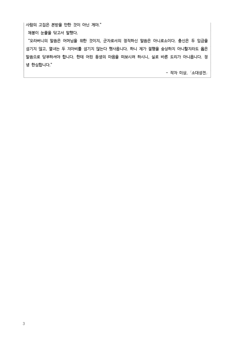 [고3] 2025 모의고사 3월 | 27-30번 문학 소대성전_작품분석_preview_3