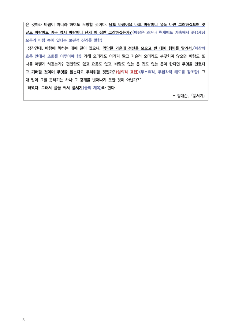 [고3] 2025 모의고사 3월 | 22-26번 문학 풍서기_작품분석_preview_3