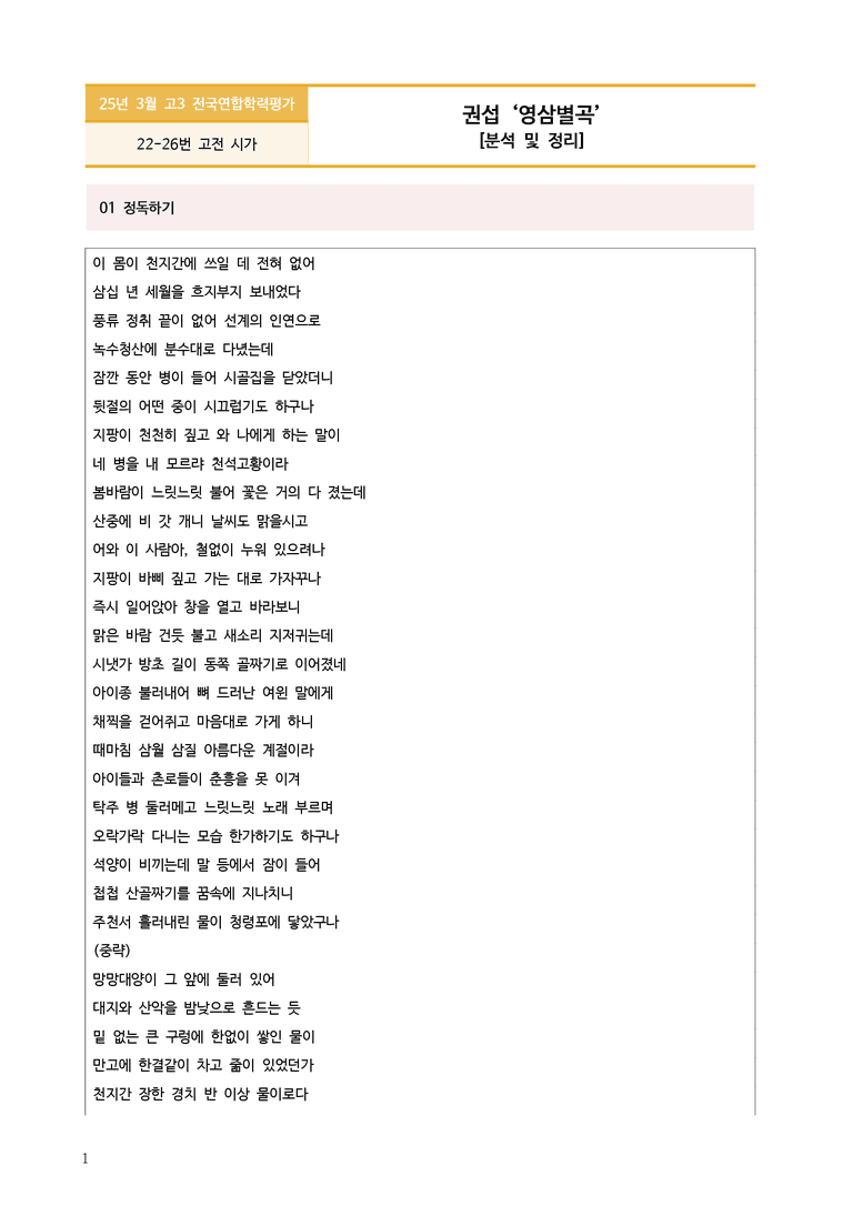 [고3] 2025 모의고사 3월 | 22-26번 문학 영삼별곡_작품분석_preview_1