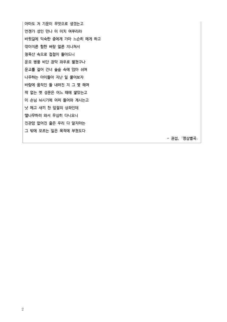 [고3] 2025 모의고사 3월 | 22-26번 문학 영삼별곡_작품분석_preview_2