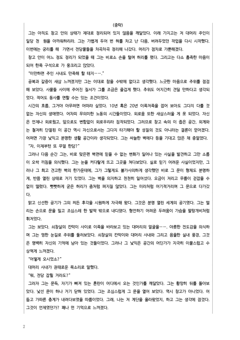 [고3] 2025 모의고사 3월 | 18-21번 문학(저당 잡힌 사내)_작품분석_preview_2