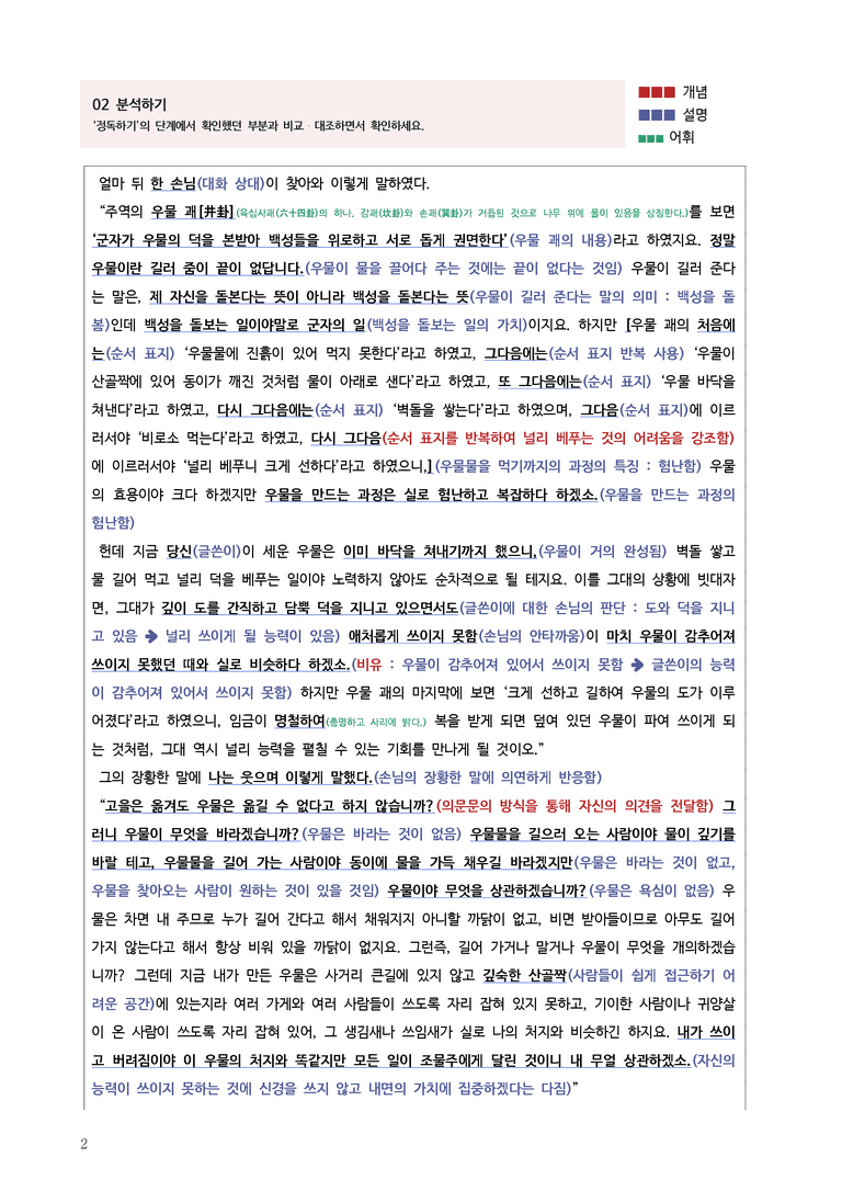 [고2] 2025 모의고사 3월 | 42-45번 문학(천정기)_작품분석_preview_2