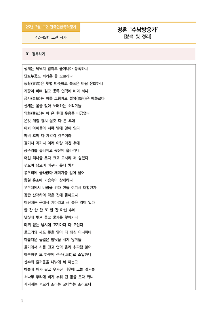 [고2] 2025 모의고사 3월 | 42-45번 문학(수남방옹가)_작품분석_preview_1