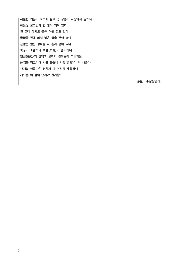 [고2] 2025 모의고사 3월 | 42-45번 문학(수남방옹가)_작품분석_preview_2