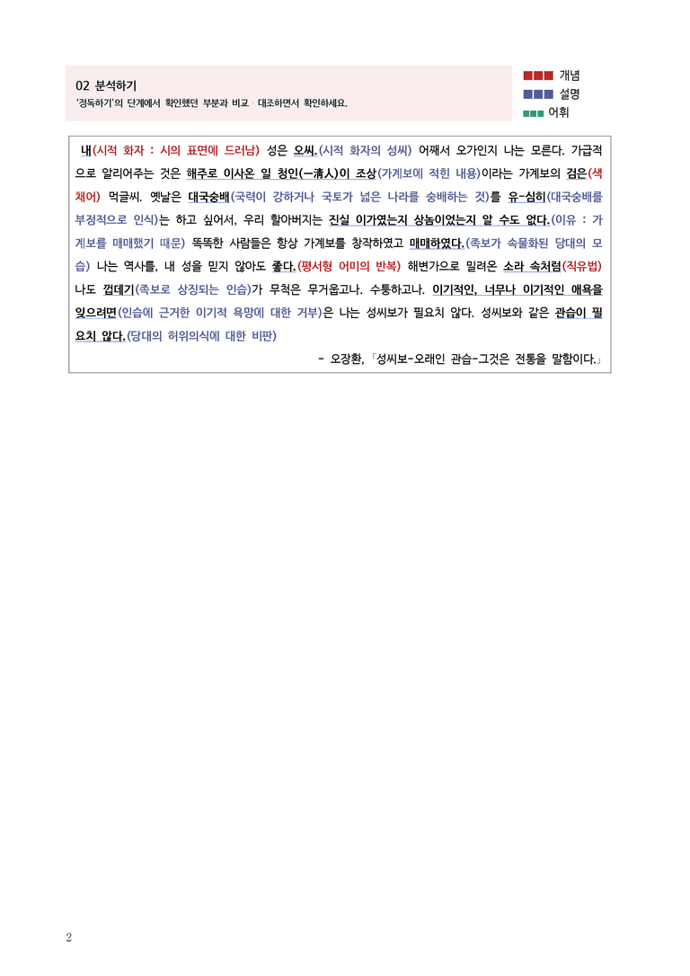 [고2] 2025 모의고사 3월 | 39-41번 문학(성씨보)_작품분석_preview_2