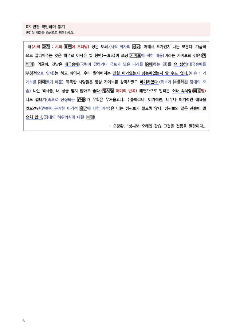 [고2] 2025 모의고사 3월 | 39-41번 문학(성씨보)_작품분석_preview_3