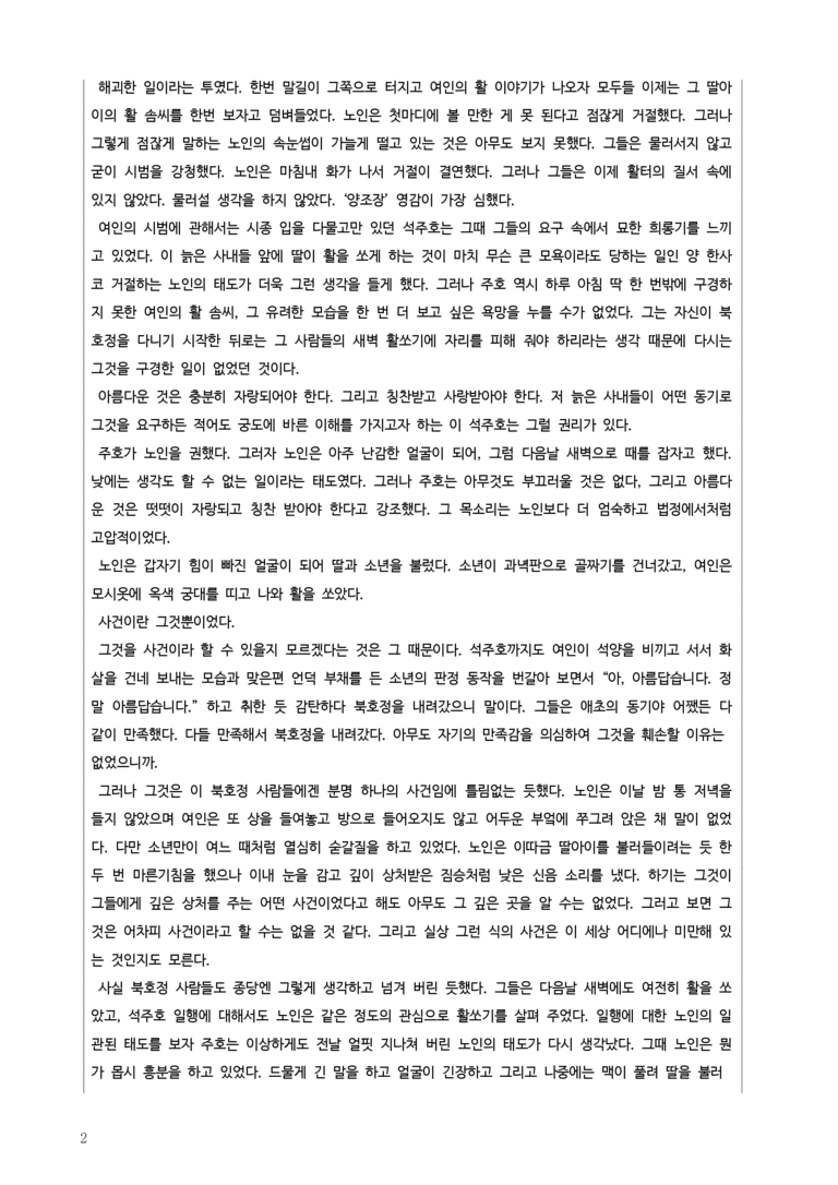 [고2] 2025 모의고사 3월 | 31-34번 문학(과녁)_작품분석_preview_2