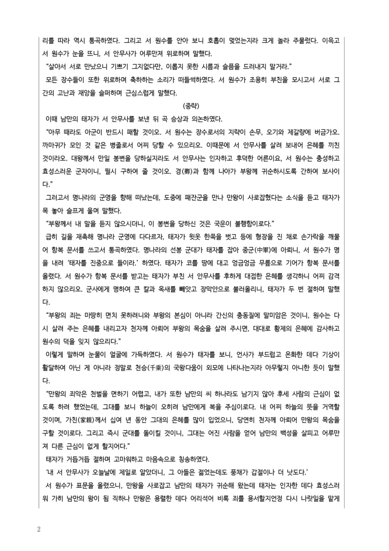 [고1] 2025 모의고사 3월 | 43-45번 문학(쌍주기연)_작품분석_preview_2
