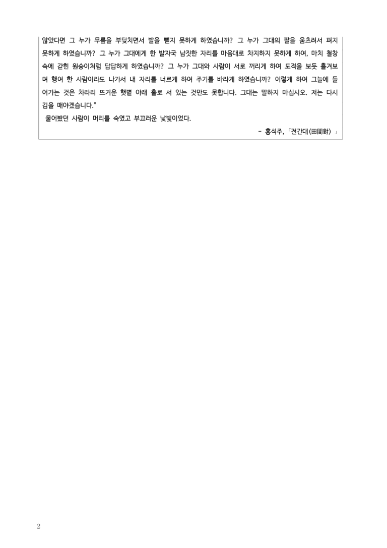 [고1] 2025 모의고사 3월 | 39-42번 문학(전간대)_작품분석_preview_2