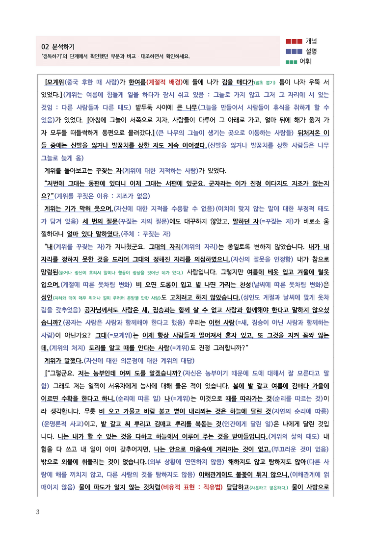 [고1] 2025 모의고사 3월 | 39-42번 문학(전간대)_작품분석_preview_3