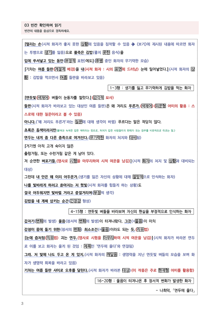 [고1] 2025 모의고사 3월 | 26-29번 문학(연두에 울다)_작품분석_preview_3