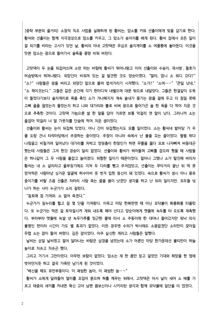 [고1] 2025 모의고사 3월 | 22-25번 문학(암소)_작품분석_preview_2