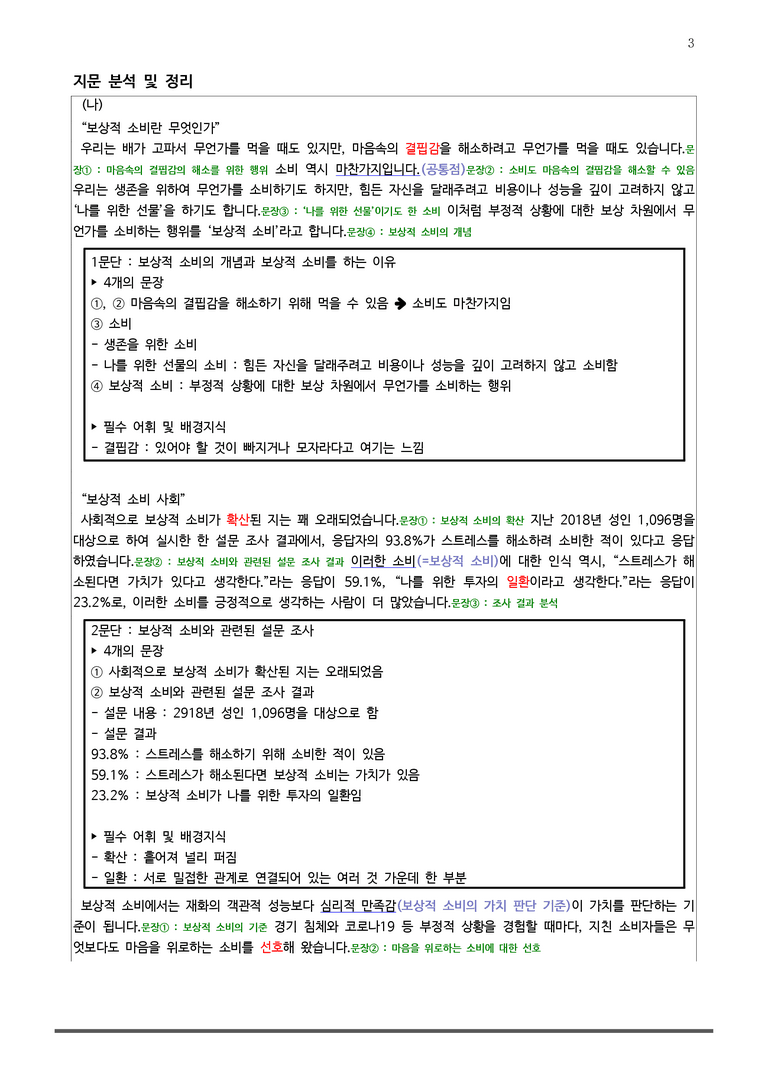 4-1 주제 통합적으로 읽기_(나), (다)_작품분석_preview_3