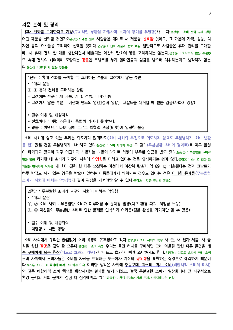 4-1 주제 통합적으로 읽기_(가)_작품분석_preview_3