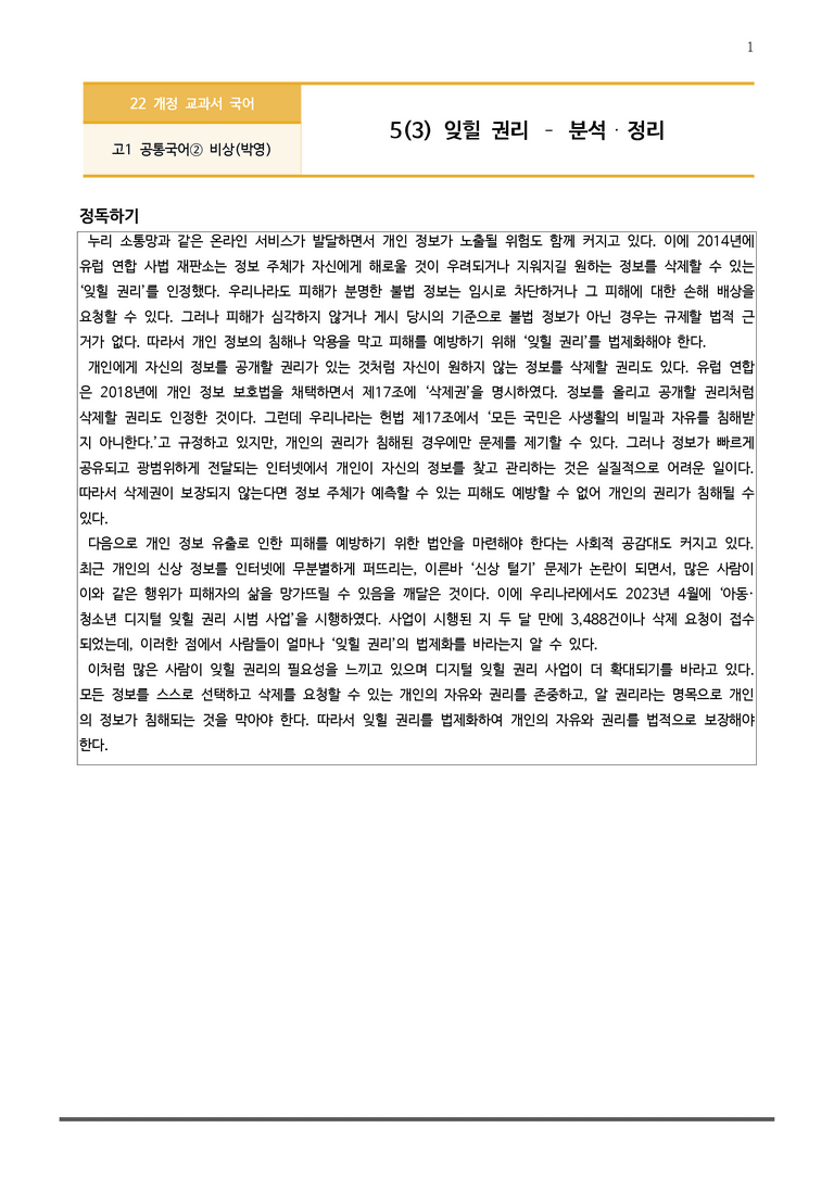 5-3 잊힐 권리_작품분석_preview_1