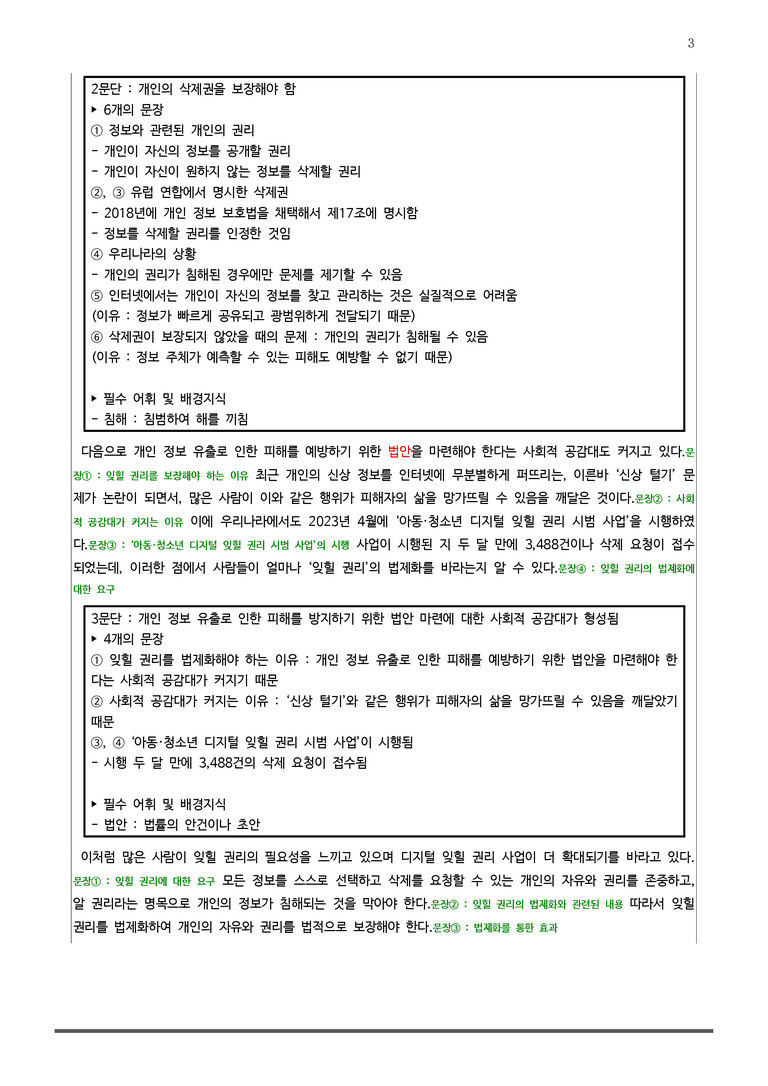 5-3 잊힐 권리_작품분석_preview_3
