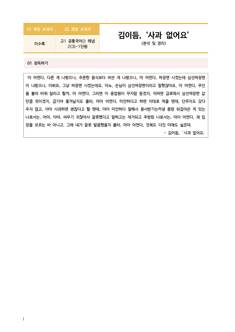 2-3 문학의 주체적 감상과 생활화_사과 없어요_작품분석_preview_1