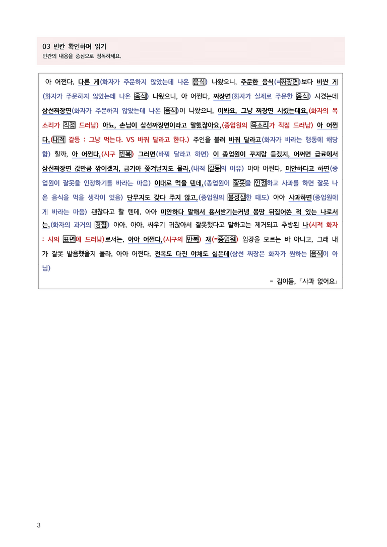2-3 문학의 주체적 감상과 생활화_사과 없어요_작품분석_preview_3