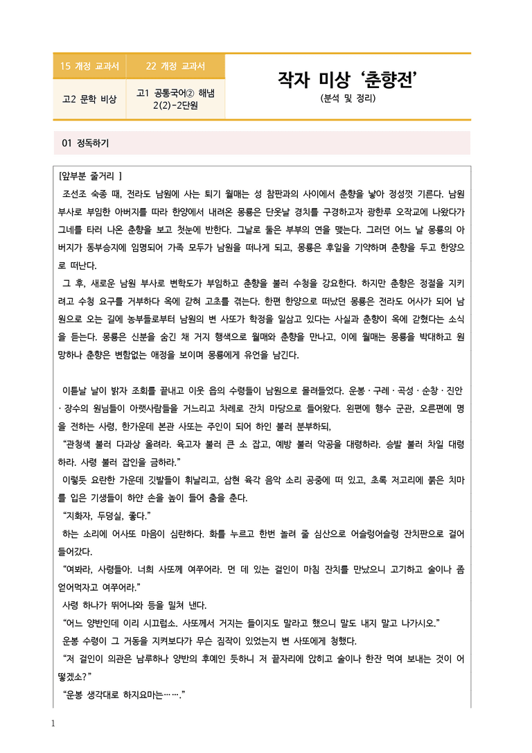 2-2 이야기 문학이 걸어온 길_춘향전_작품분석_preview_1