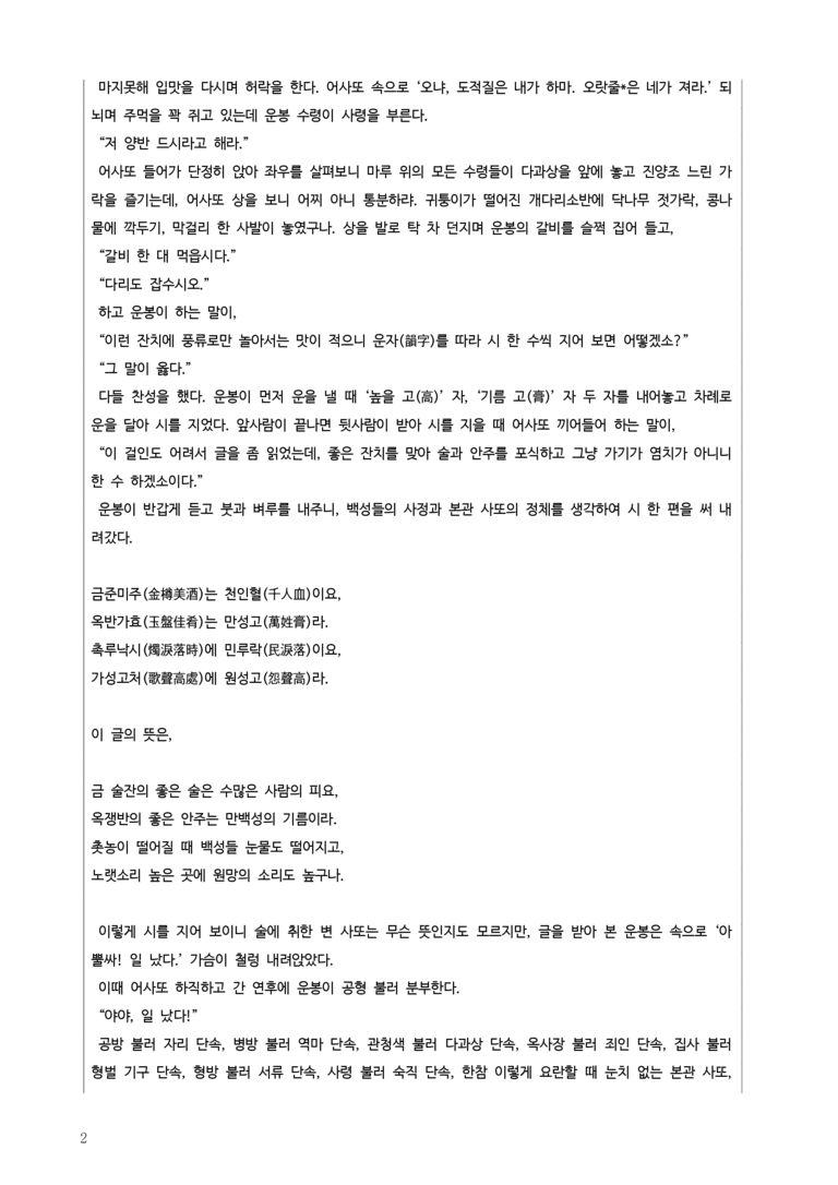 2-2 이야기 문학이 걸어온 길_춘향전_작품분석_preview_2