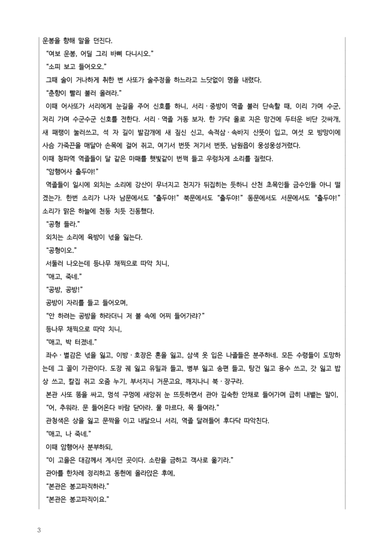 2-2 이야기 문학이 걸어온 길_춘향전_작품분석_preview_3