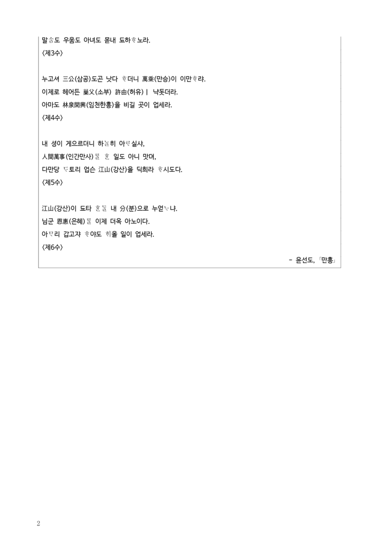 2-1 가시리, 만흥_작품분석_preview_2