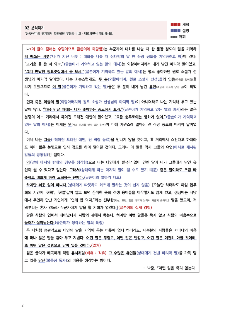 1-1 말의 힘(어떤 말은 죽지 않는다)_작품분석_preview_2