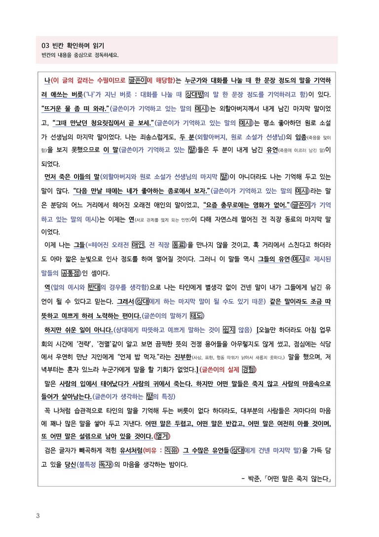 1-1 말의 힘(어떤 말은 죽지 않는다)_작품분석_preview_3
