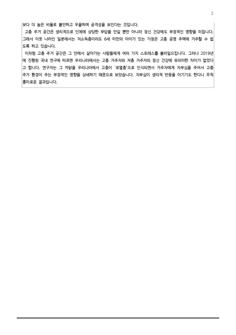 3-1 주제 통합적 읽기와 사회적 독서_아파트는 어떻게 우리의 몸과 마음을 지배하는가_작품분석_preview_2
