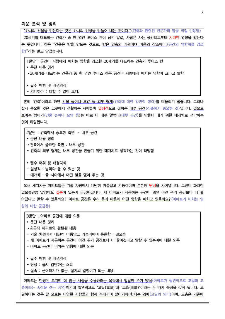 3-1 주제 통합적 읽기와 사회적 독서_아파트는 어떻게 우리의 몸과 마음을 지배하는가_작품분석_preview_3