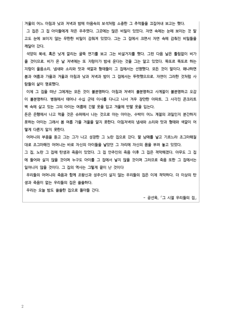 3-1 주제 통합적 읽기와 사회적 독서_그 시절 우리들의 집_작품분석_preview_2