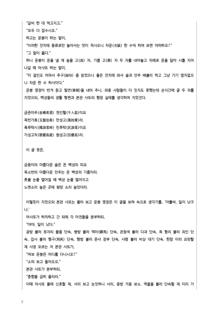 1-2 춘향전_작품분석_preview_2