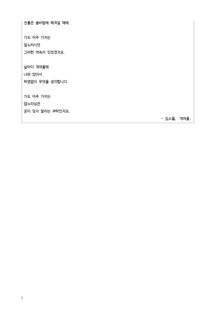 1-1 가시리 외 두 편_작품분석_preview_2