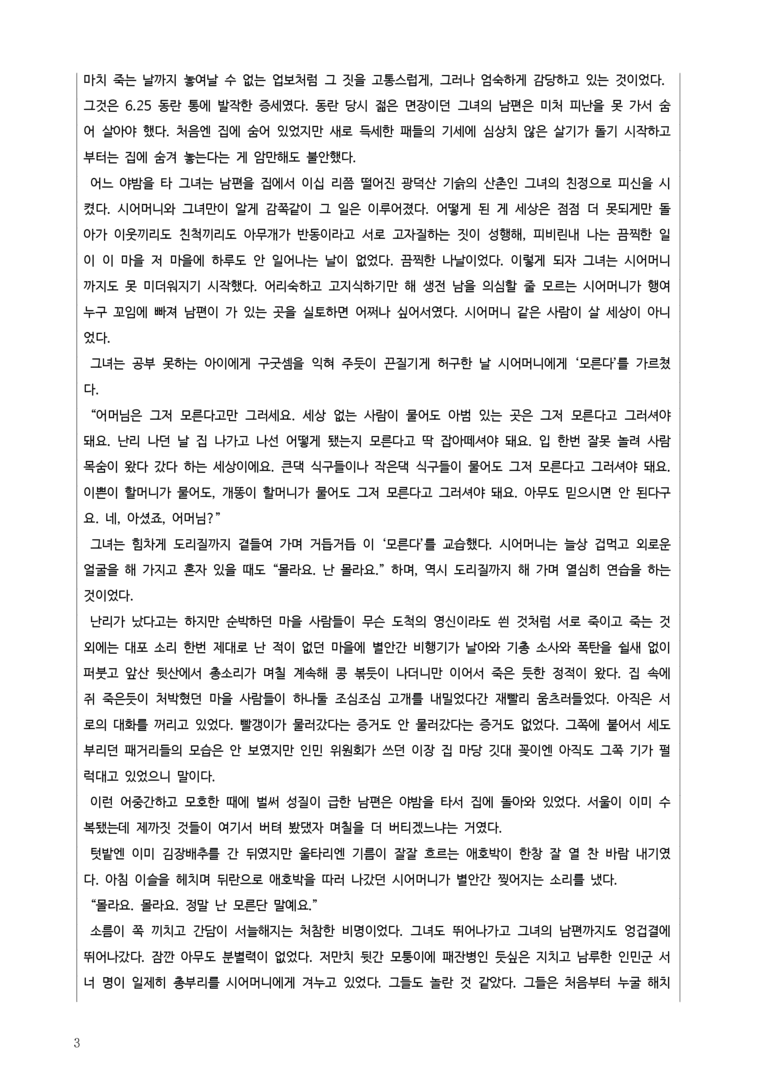 3-4 겨울 나들이_작품분석_preview_3