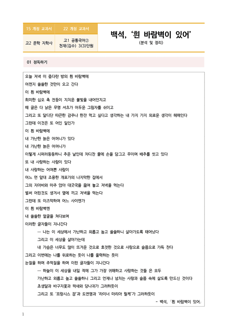 3-3 흰 바람벽이 있어_작품분석_preview_1