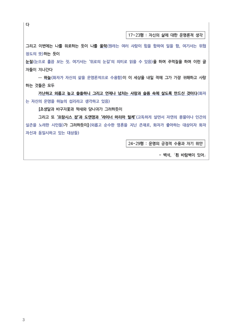 3-3 흰 바람벽이 있어_작품분석_preview_3