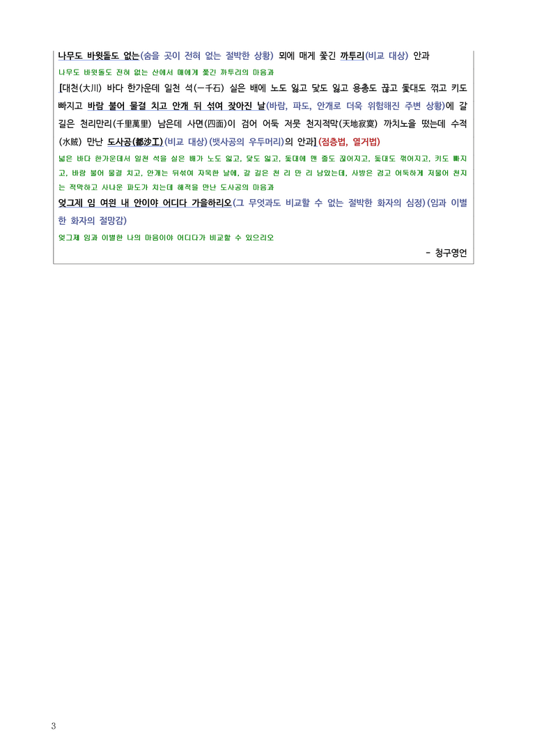3-1 시가 세 편_작품분석_preview_3