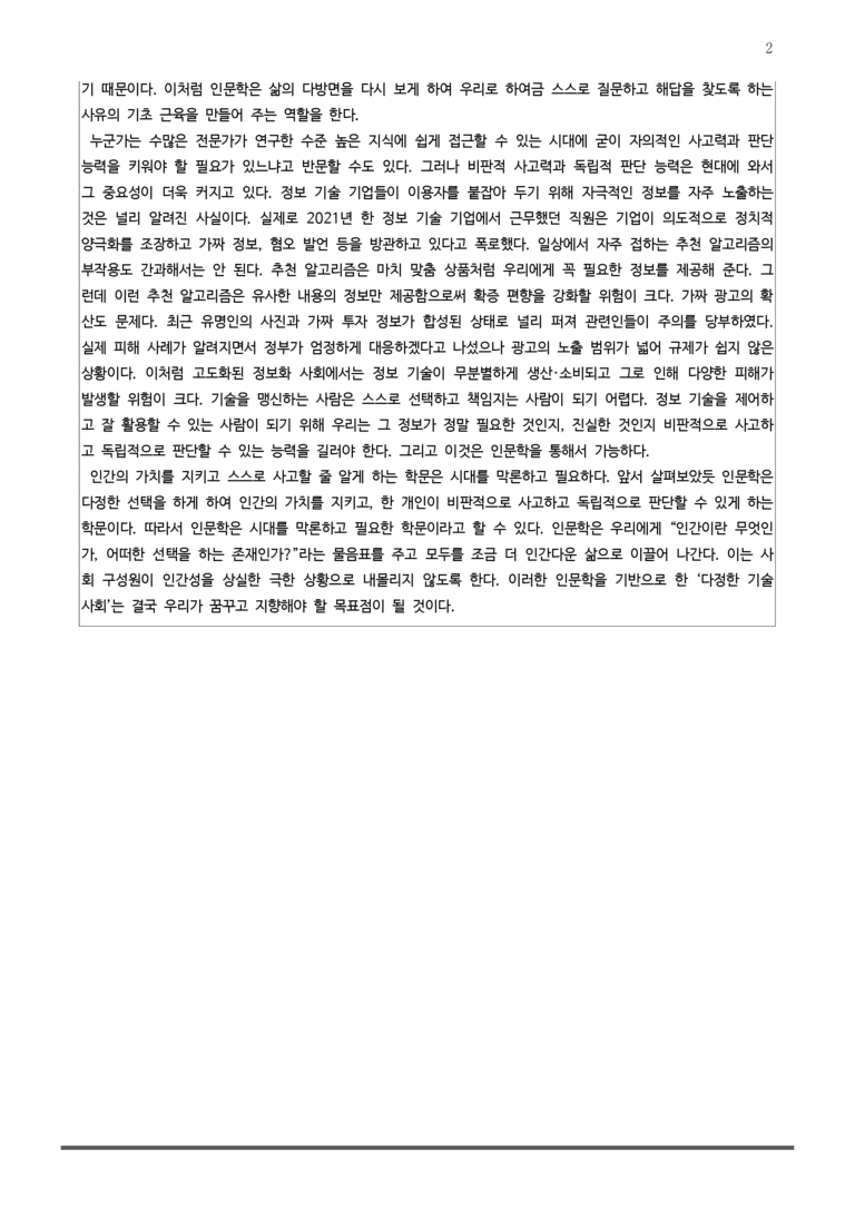 4-3 어느 시대에든 인문학은 필요하다_작품분석_preview_2